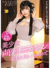 Beautiful Girl Voice Actor Audition Getting Fucked In An Obscene Trap Kurumi Sakura