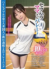 Sexual Harassment Moms Volleyball! 9 10 Housewives in High-cut Bloomers Take on the Harsh Erotic Training