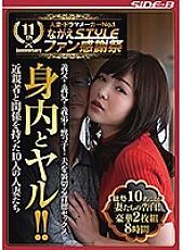 Relatives and Yar! !! Confession of wives by a total of 10 people! Luxury 8 hours