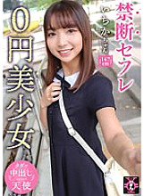 Forbidden Saffle 0 Yen Beautiful Girl Ichika Ichika Amami