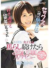 A College Girl Who Likes Sex So Much (Especially Cowgirl Style), That She's Having To Repeat A Year - We Make Her Cum 36 Times In Her Porno Debut - Akane Shiki