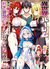 [Another World Harem ~Harem Sex Where I'm the Only Man in the Party~] 1. A Slutty Wizard's Return of the Gratitude Blowjob 2. A Busty Female Warrior's Titty Fuck 3. A Sex Worker's Soothing Blowjob 4. A Hero's 3-on-1 Orgy