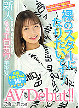I want to be a newcomer naked star! Very Erokawa Bishoujo AV Debut who likes SEX more than three meals! !! Amami Ichika