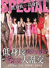 Short stature VS high stature SPECIAL Indecent big orgy of short stature beautiful girls Rina Hatsume Mika Nakagawa Tsumugi Serizawa