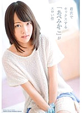 "Abe Mikako" who has sex with clothes is erotic