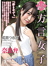 [Completely subjective] Dialect girls Nara dialect Narita Tsumugi