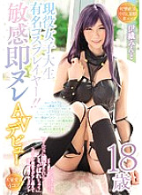 Famous cosplayer of an active female college student! !! Sensitive Immediately Nure AV Debut Iori Min and Girojiro Wet Bicho When Seen, Lewd Ma ○ Ko "If You Take A Close-up So Much ... Stain Will Be Exposed" Cosplay Awakening Document