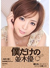 My Own Yu Namiki Completely Subjective 8 Hours Staring At Yutamu