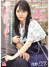 She's a neat girl, but behind the scenes she's a slut! ? The first date where she makes him erect no matter where he is and forcibly fucks him, exposing his true nature! ! Kokoro Asano