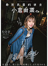 The Ultimate Weapon Girlfriend Yuna Ogura Stayed At The Mansion And Was Fucked, And The Dawn With The Best Continuous Vaginal Cum Shot That You Will Never Forget.