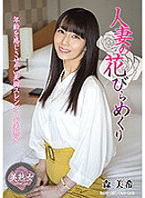 Flipping the petals of a married woman Miki Mori