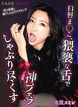 7 God Blow Sumire Mizukawa Who Sucks With Her Lips, Obscene Tongue