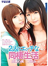 The naughty cohabitation life of two people, Kokomi Naruse, Tsubomi