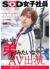 He's like everyone's little brother. AD Nitta AV appearance. Production department first year Nitta Yoshimi 290 3
