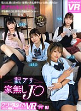 [VR] [Freestyle VR] Homeless J○