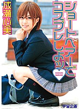 Let's cosplay with short hair Kokomi Naruse