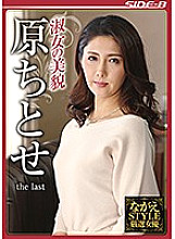 Nagae STYLE Carefully Selected Actress Chitose Hara The Last