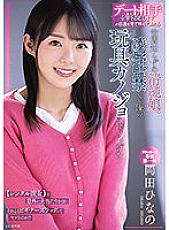 When I see the advertisement of arranging a date partner and call it, I am a naive innocent girl. Ryo ● Hina Okada, who was confined and made into my toy girlfriend