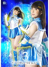 Pretty Soldier Sailor Lumes 3 ~Sprouts of the Water Warrior~ Nanami Yokomiya