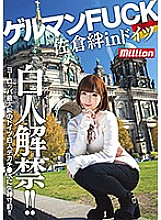 Kizuna Sakura in German FUCK