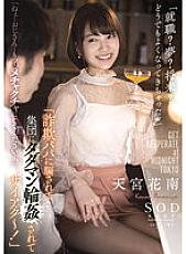 "I was deceived by a fraudulent dad and was gang-playd by a gang!" "Employment? Dreams? Future?・.” Kanan Amamiya