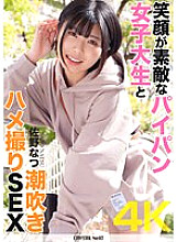 [4K] Squirting Gonzo SEX Sano Natsu with a shaved female college student with a nice smile