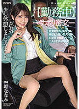 [During work] -Sabori smuggling-A beautiful colleague who has a strong will to sit next to me in a car that is in business is filthy in the daytime and is skipping together. Nanami Misaki