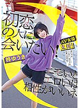 I want to meet my first love! Emo and erotic go well together Yuki Hiiragi