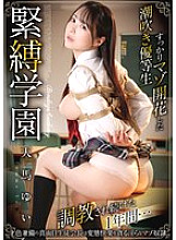 Bondage Academy Yui Tenma - Sora Kamikawa