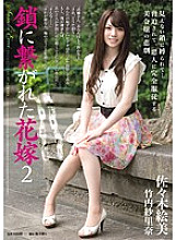 Bride in a chain 2 Emi Sasaki Sarina Takeuchi