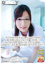 "DANDY 9th Anniversary Choi Wal 2015 Total War SPECIAL If you keep showing your erection to" DANDY's most beautiful nurse in history "with a hard guard, can you do it?"