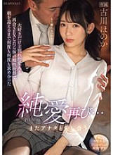 Pure love is back... I'm in love with you again. I love my ex-lover, but when I reunited with him, we had great physical compatibility and made love over and over again until the morning came. Honoka Furukawa - Furukawa Honoka