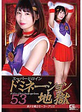 Superheroine Domination Hell 53Sailor AliceHinano Tachibana
