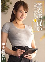 Clothes Boobs Cafe Clerk Yui Oba - Oba Yui