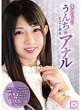 Mako-chan's poop and anal Maeda Mako there