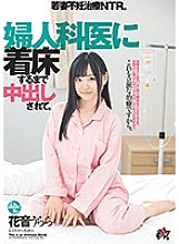 She's At The Gynecologist's Office, Getting Creampie Fucked Until She Gets Pregnant A Young Wife Gets Some New Fertility Treatment NTR Urara Kanon