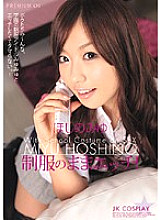 Etch while in uniform! Miyu Hoshino