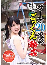 The juice 20 barrage cum swallowing ● Tomoko Ashida