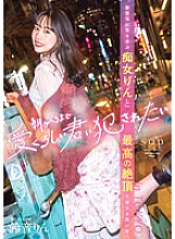 I want to be fucked by a lovely you until the morning comes Rin Suzune, a hot night with a filthy girl who innocently plays with a man and the highest climax in TOKYO