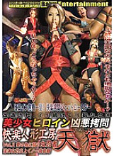 Beautiful Girl Heroine Heinous play Pleasure Doll Studio Tengoku Vol.2