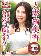 Married Woman Kimika If You Want To Help Your Husband, Hold You! Kimika Ichijo