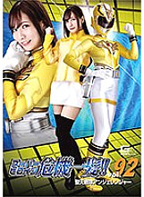 Super heroine close call! ! Vol.92 Seiten Sentai Angelanger Rin Miyazaki