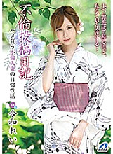 Writing About Adultery In Her Diary: A Sex-Crazy Adulterous Married Wife's Daily Life - Rei Reiwa