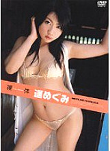 Nude Megumi Haruka - Haruka Megumi