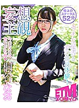 Naughty secretary and dream president experience! Kiritani Nao