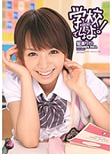 Let's go to school! Rika Hoshimi