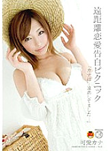 Long-distance Love Confession Picnic Cute Kana