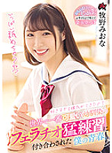 Because I have a boyfriend who I like too much ... My youth who was associated with the world's cutest playhood friend's blowjob hard practice. Miona Makino