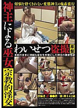 Miko obscene voyeur by Shinto priest
