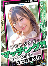 Matching with Yarimoku girls! ! When you meet, the other person is Mei Satsuki! ? Mei Satsuki